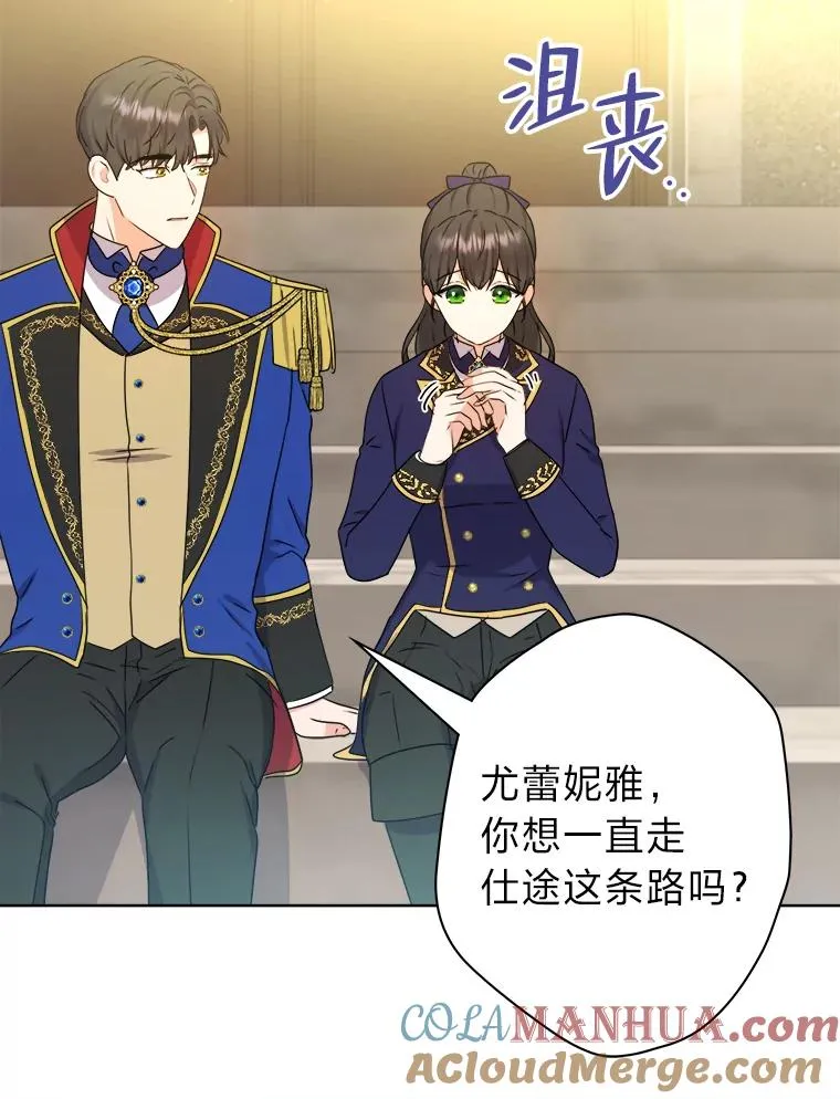 46.一意孤行的上司 第17页
