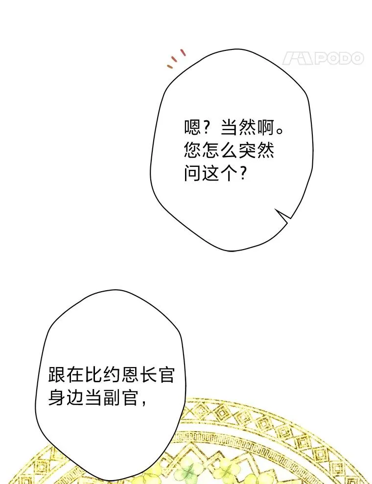 46.一意孤行的上司 第18页