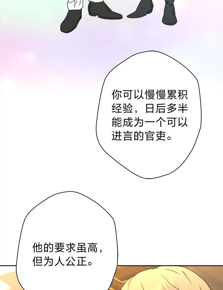 46.一意孤行的上司 第20页