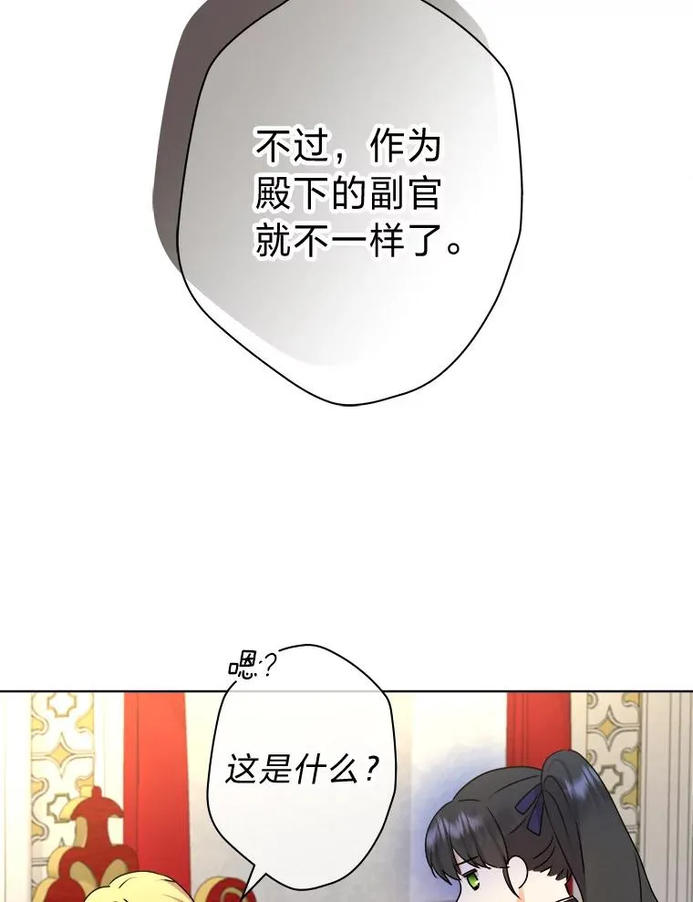 46.一意孤行的上司 第22页