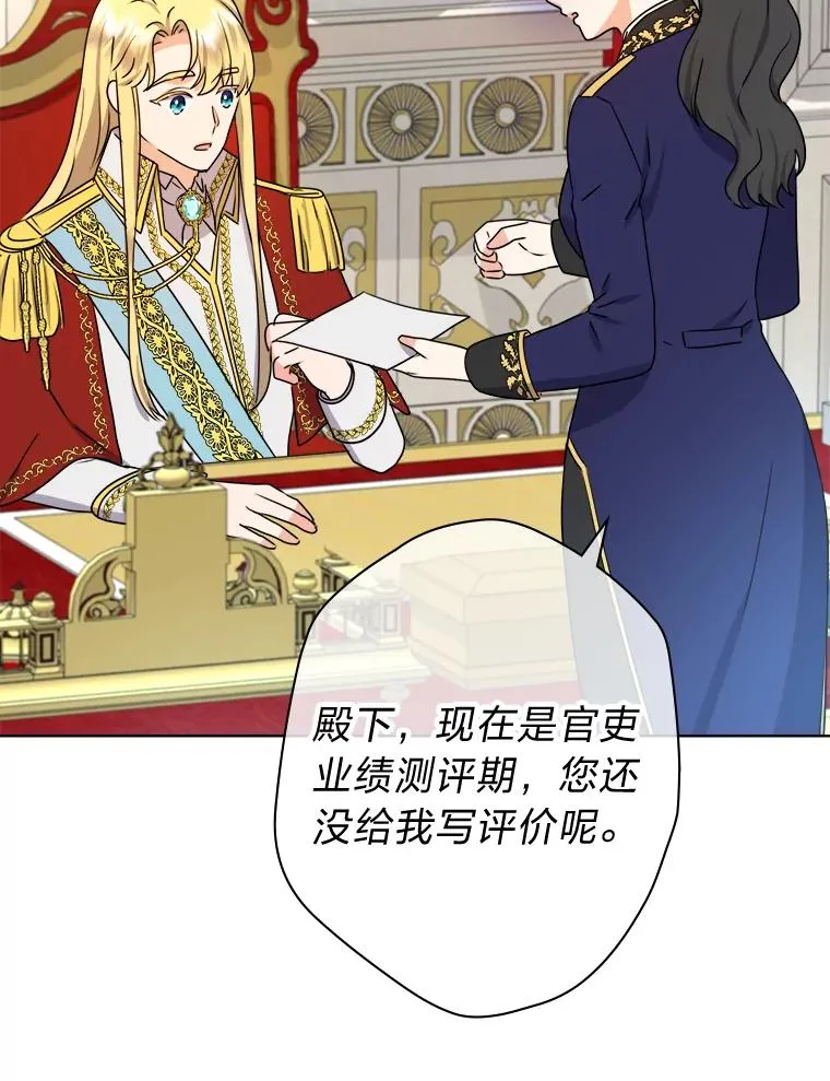 46.一意孤行的上司 第23页
