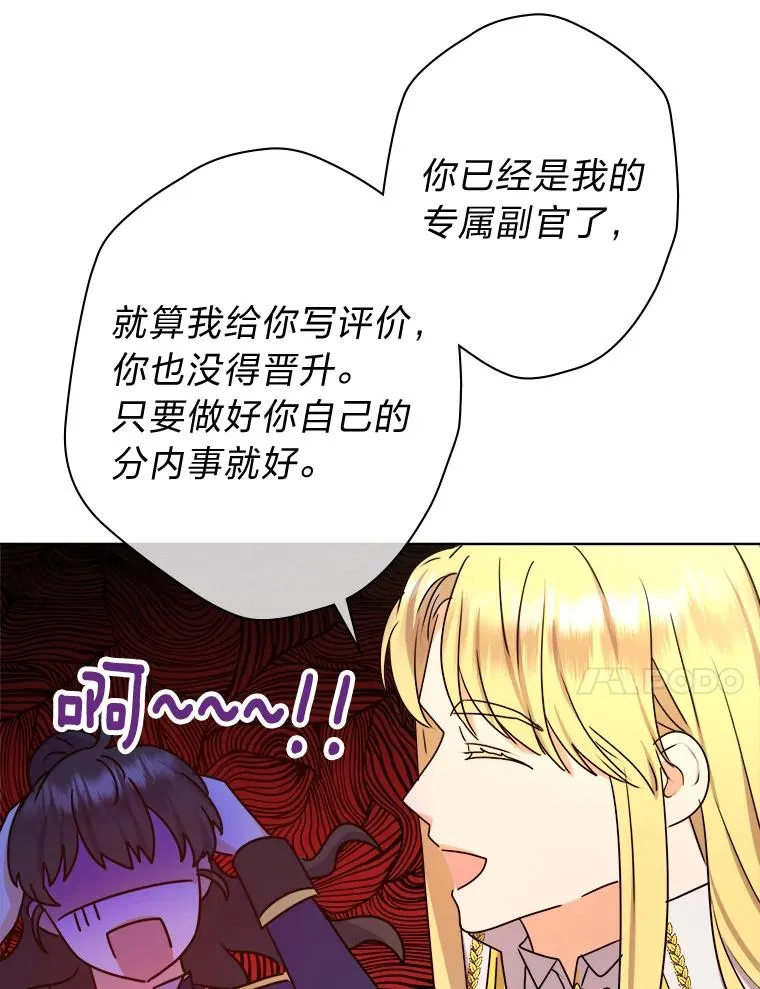 46.一意孤行的上司 第24页