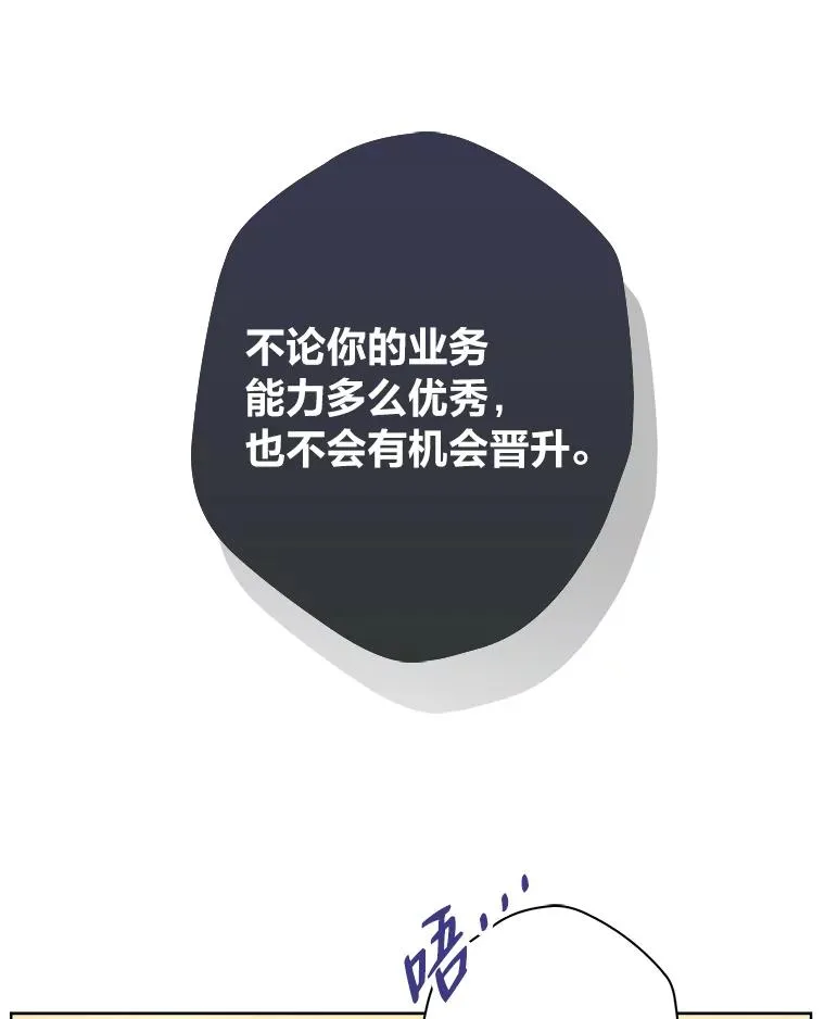 46.一意孤行的上司 第26页