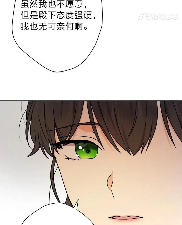 46.一意孤行的上司 第28页