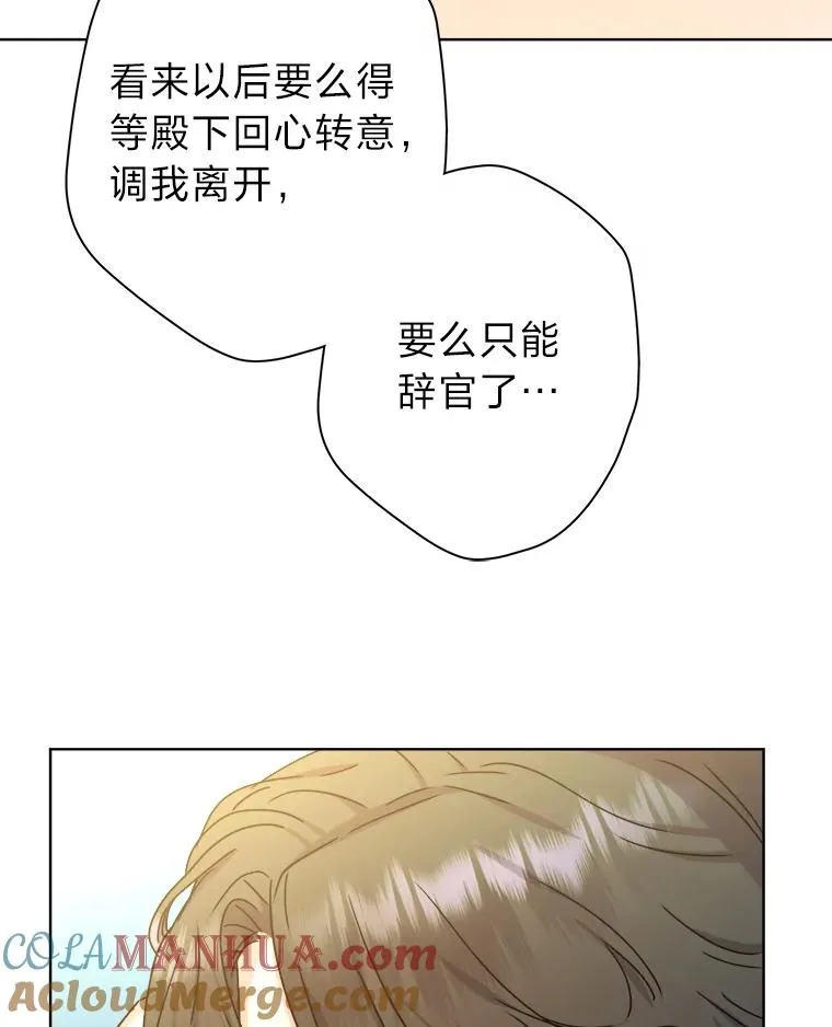 46.一意孤行的上司 第29页