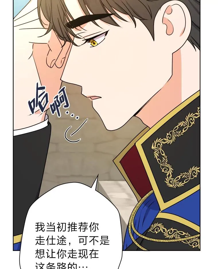 46.一意孤行的上司 第30页
