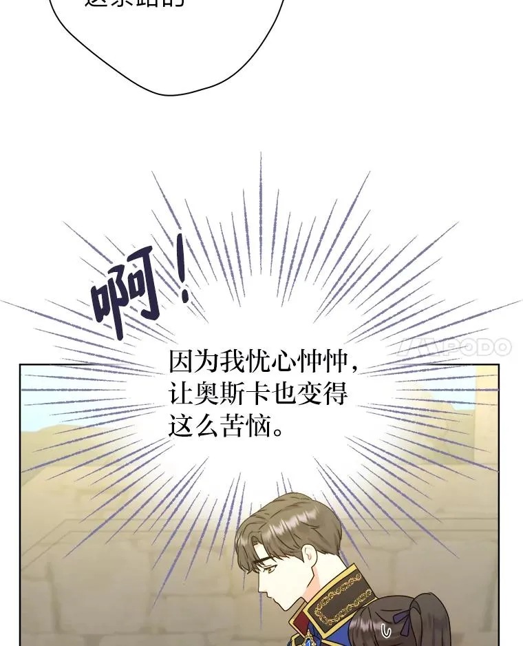 46.一意孤行的上司 第31页
