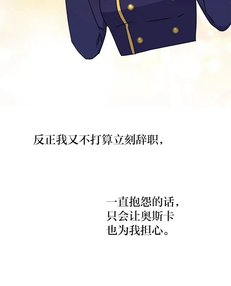46.一意孤行的上司 第34页