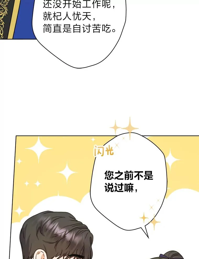 46.一意孤行的上司 第36页