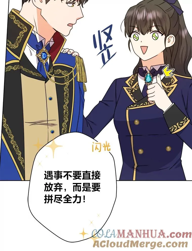 46.一意孤行的上司 第37页