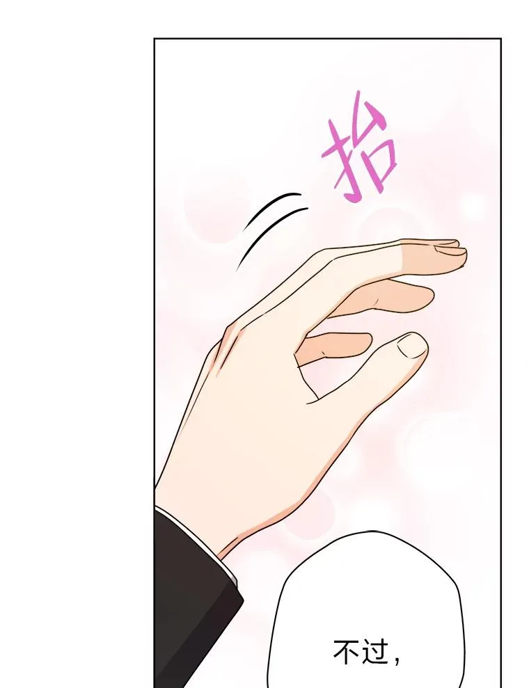 46.一意孤行的上司 第46页