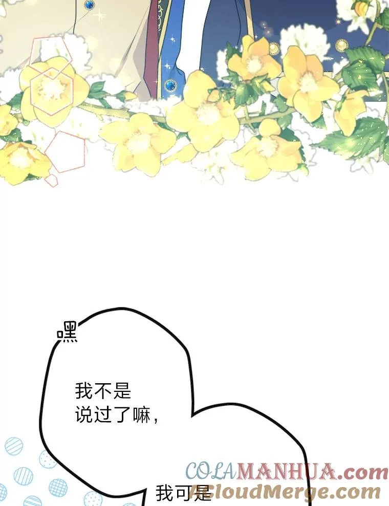 46.一意孤行的上司 第49页
