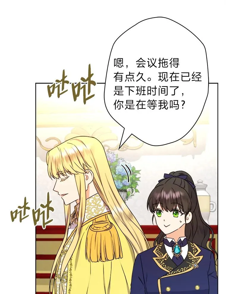 46.一意孤行的上司 第59页