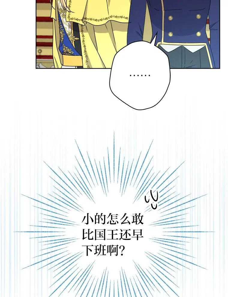 46.一意孤行的上司 第60页