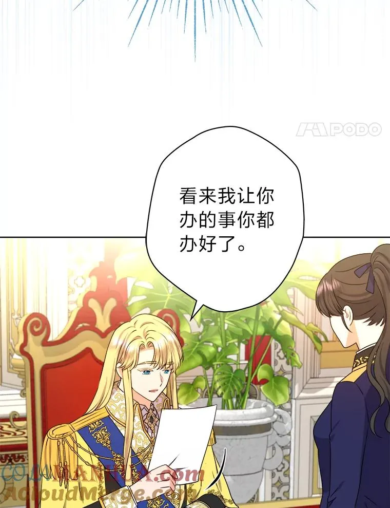 46.一意孤行的上司 第61页