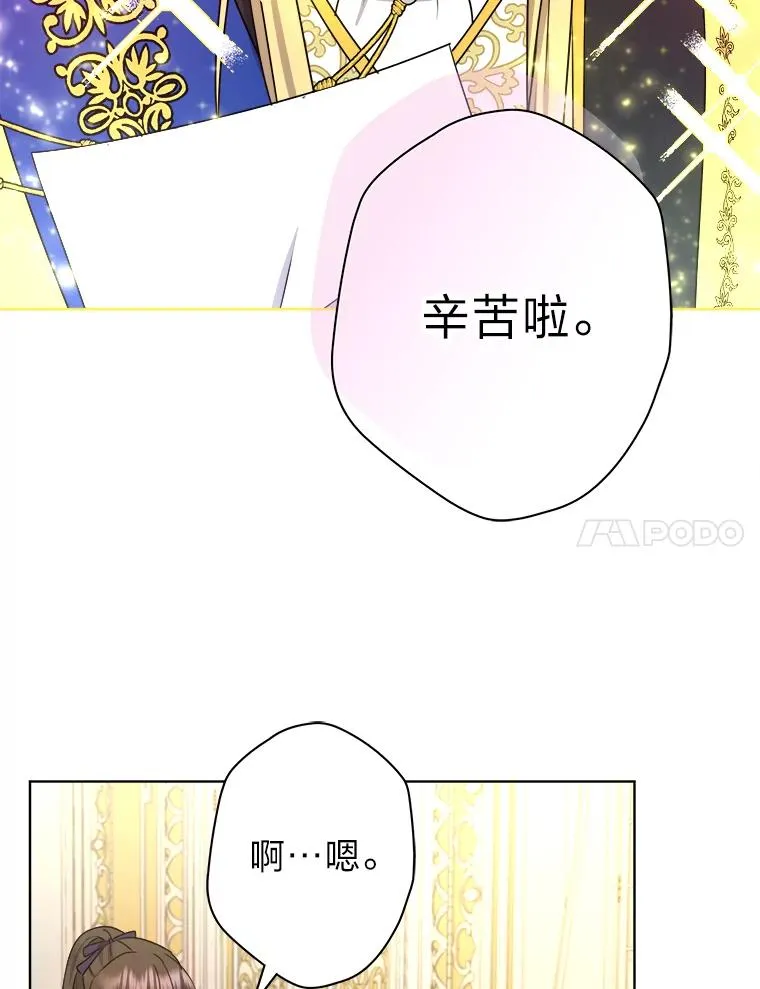 46.一意孤行的上司 第64页