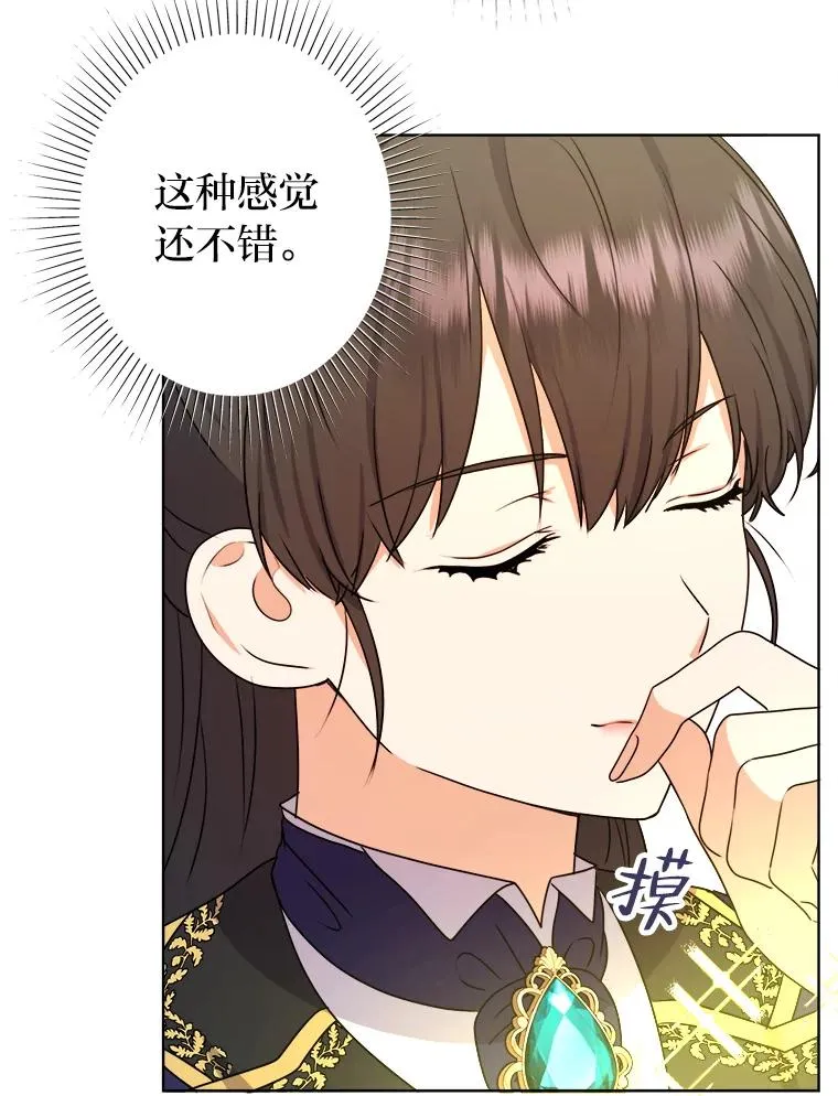 46.一意孤行的上司 第66页
