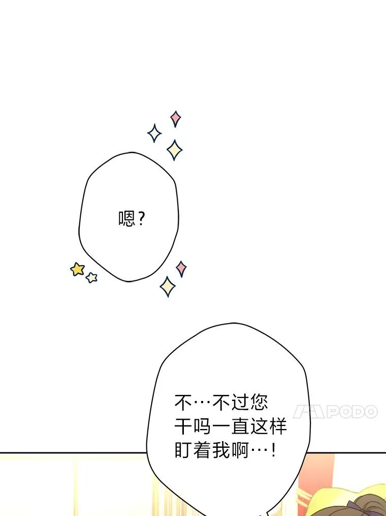 46.一意孤行的上司 第67页