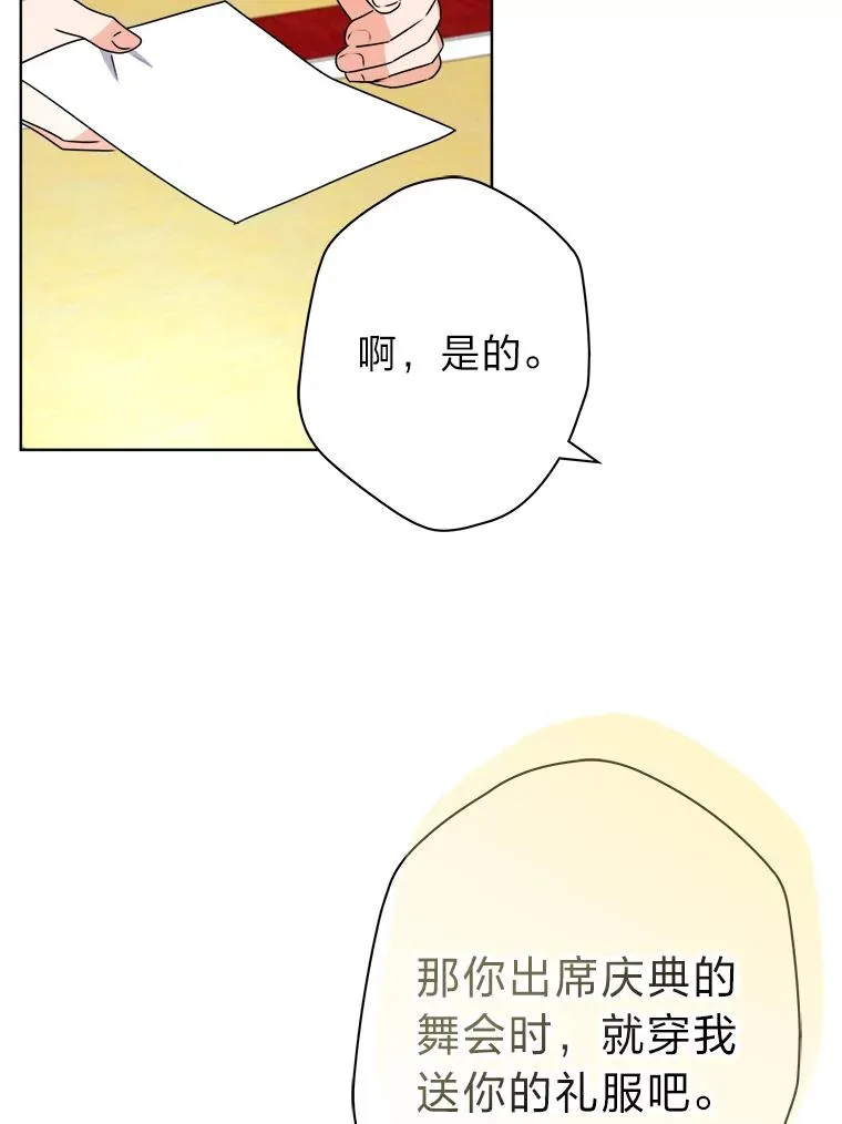 46.一意孤行的上司 第70页