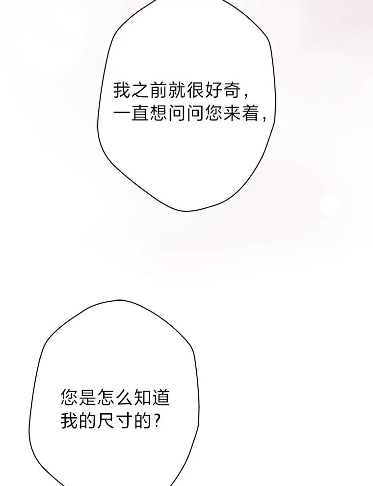 46.一意孤行的上司 第78页