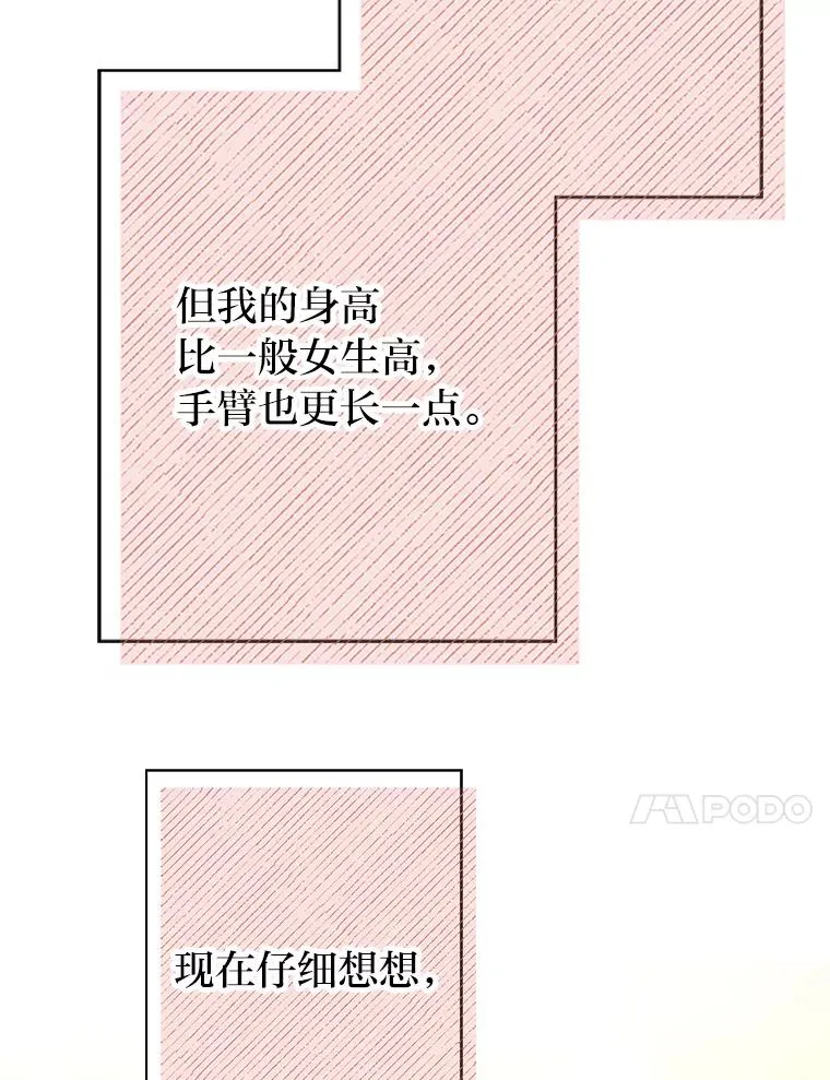 46.一意孤行的上司 第80页