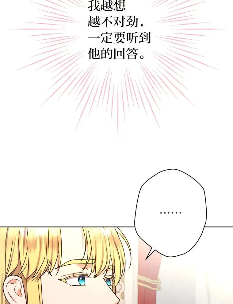 46.一意孤行的上司 第86页