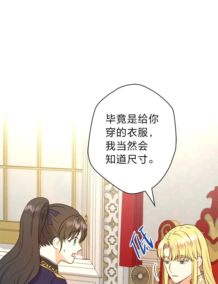 46.一意孤行的上司 第88页