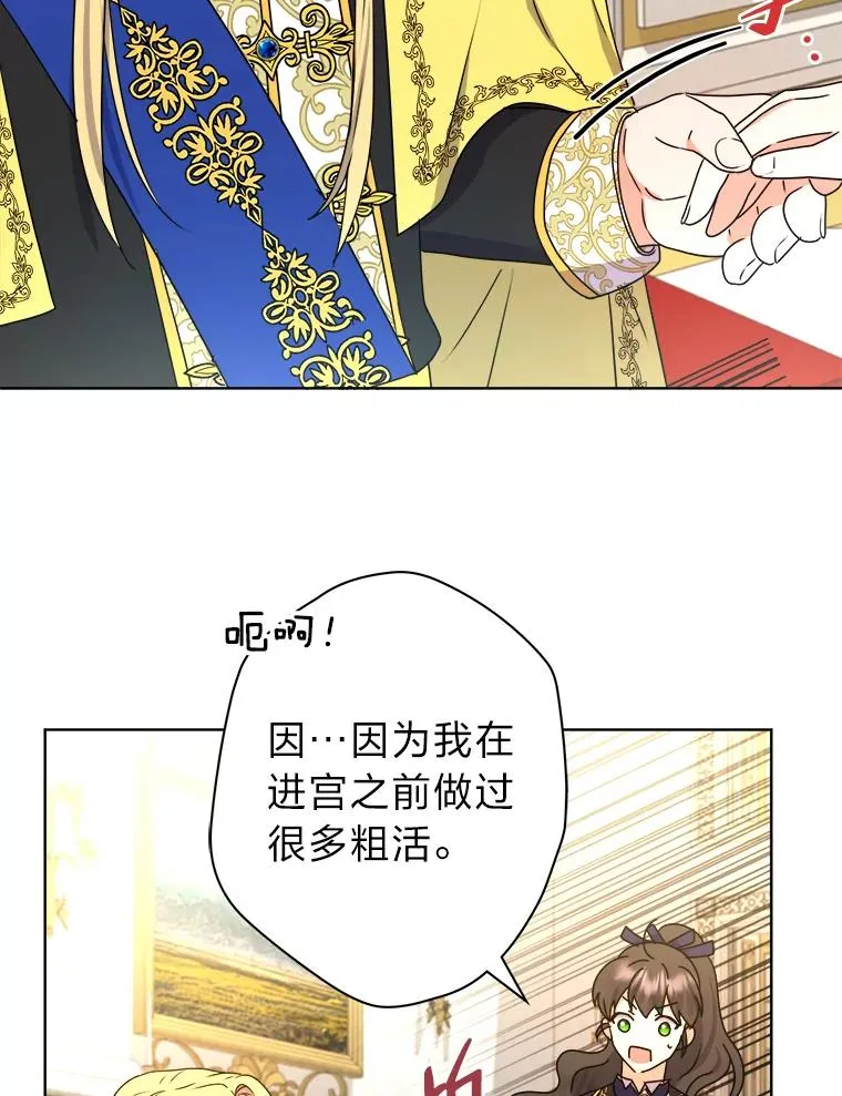 46.一意孤行的上司 第96页
