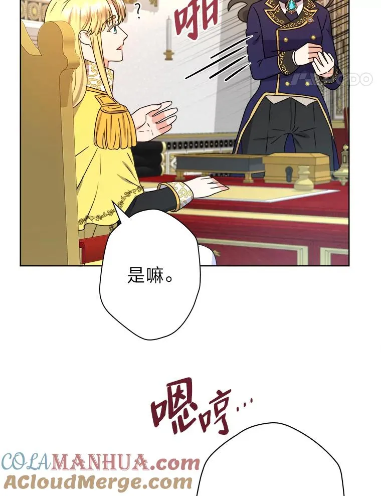 46.一意孤行的上司 第97页