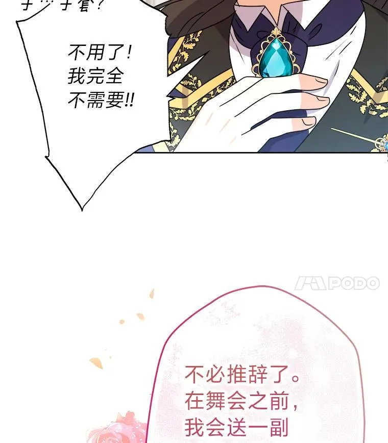 46.一意孤行的上司 第100页