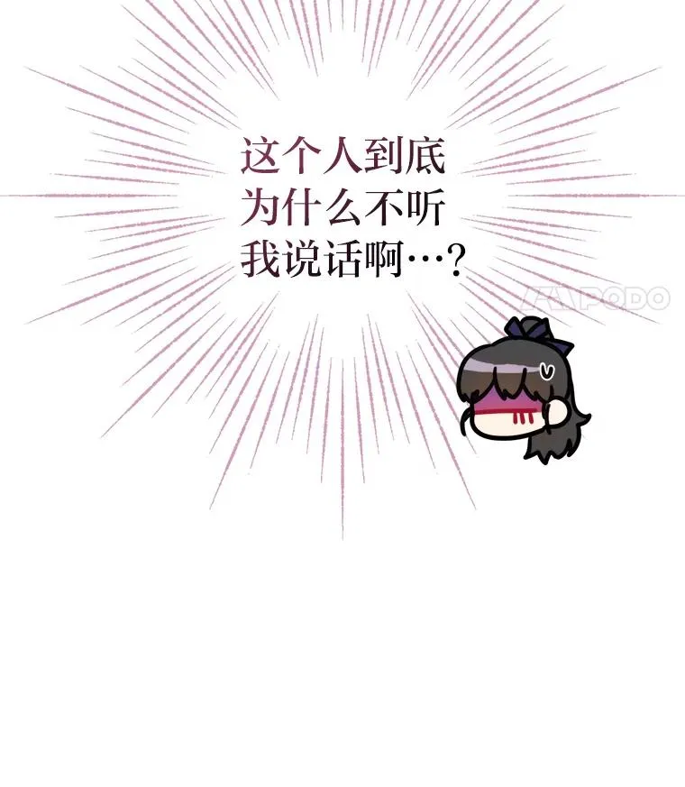 46.一意孤行的上司 第104页