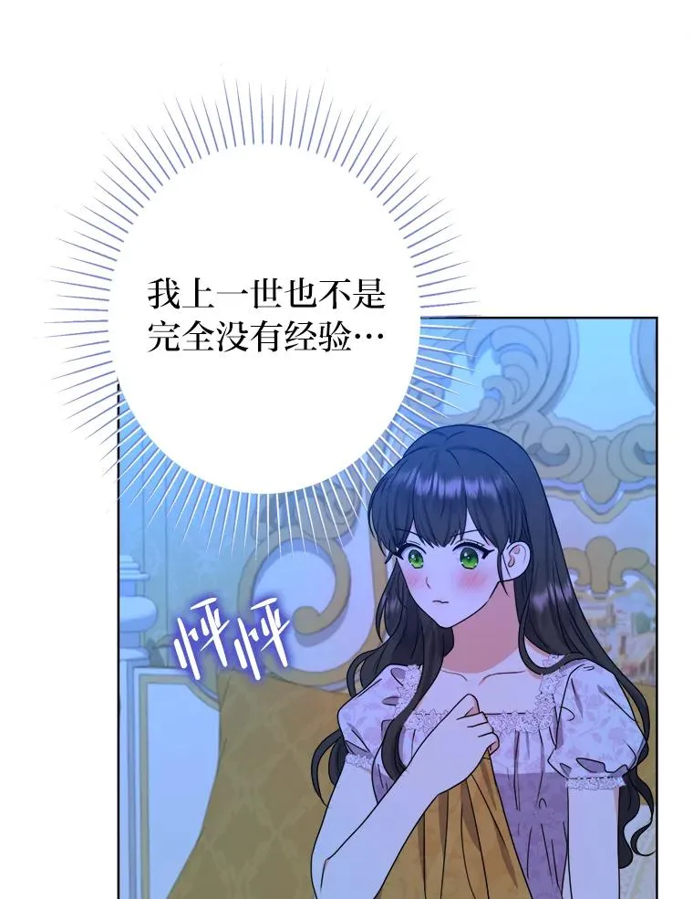 47.超主动的男主 第103页