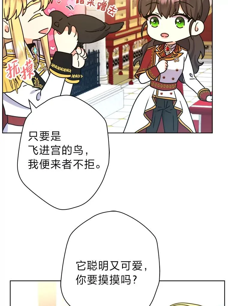 49.差点露馅 第16页