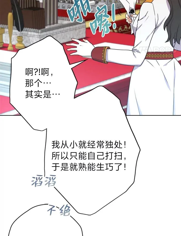 49.差点露馅 第28页
