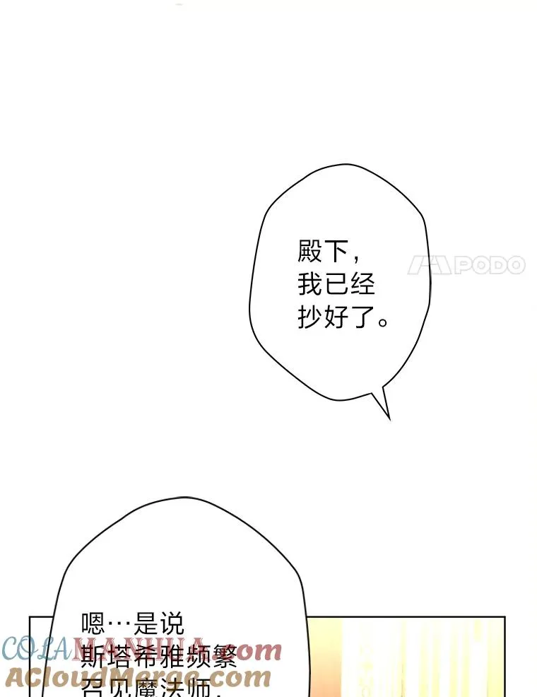 49.差点露馅 第81页