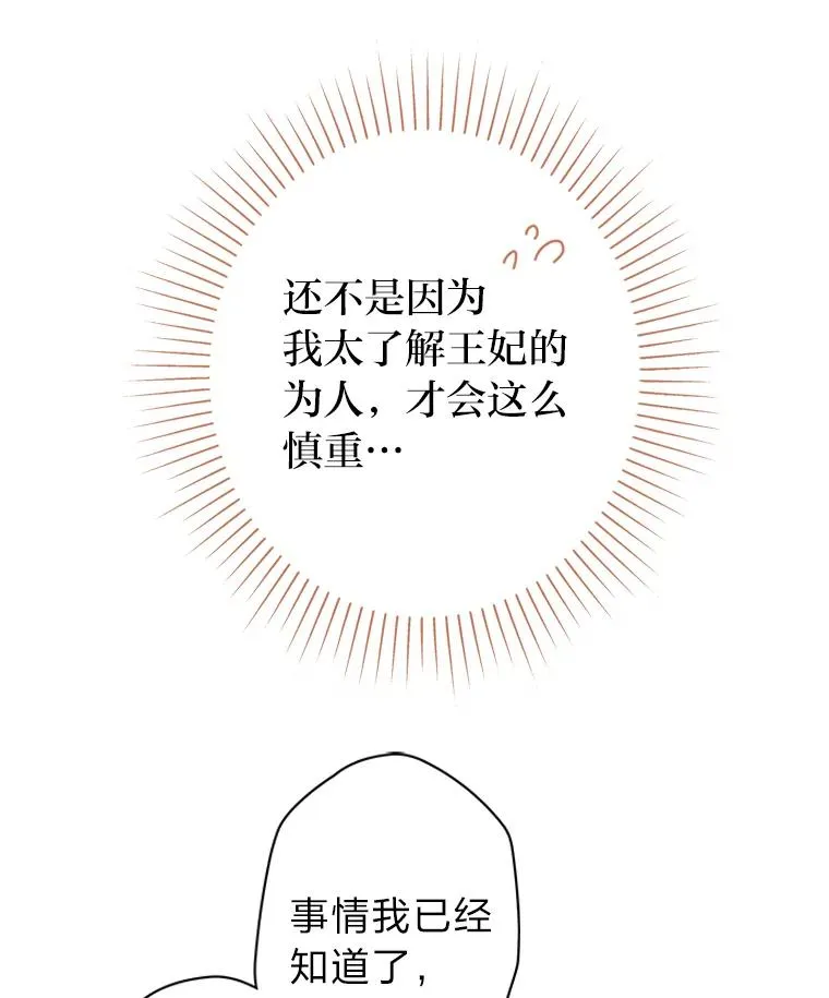 49.差点露馅 第92页