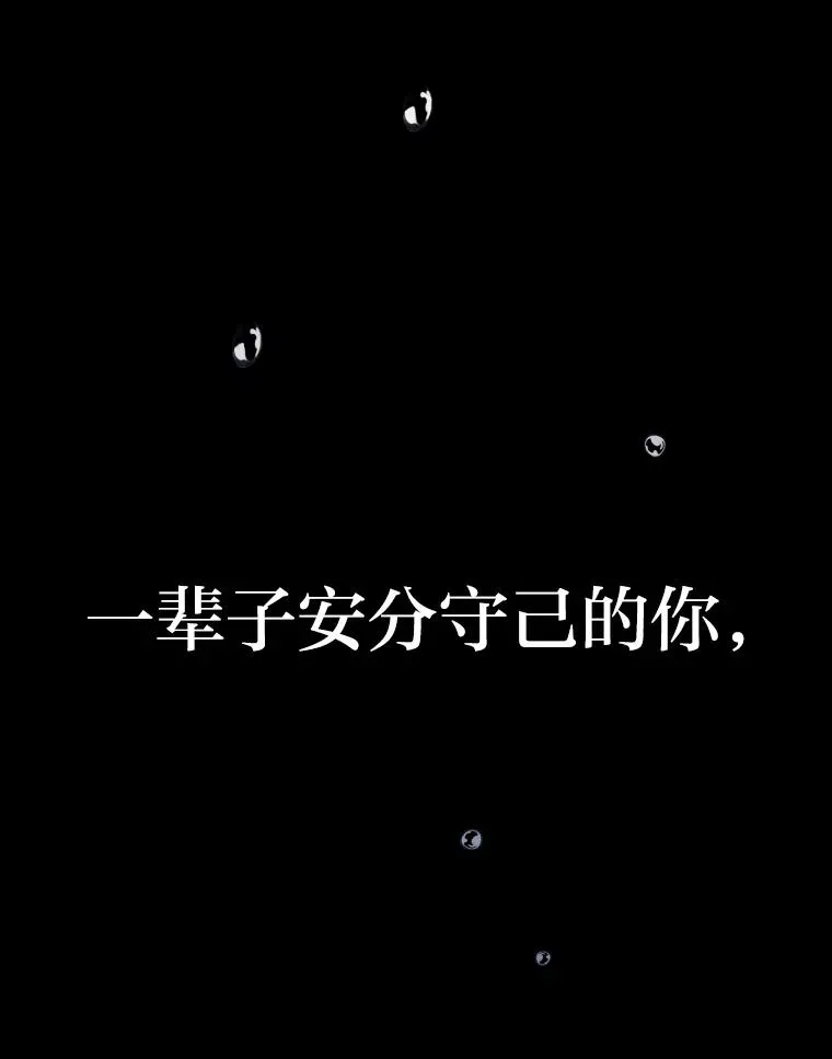 50.生而为平民（本季完） 第83页
