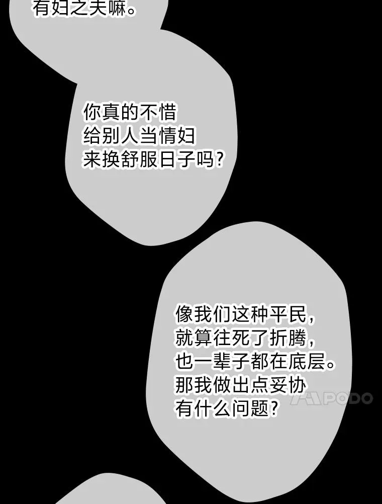 50.生而为平民（本季完） 第88页
