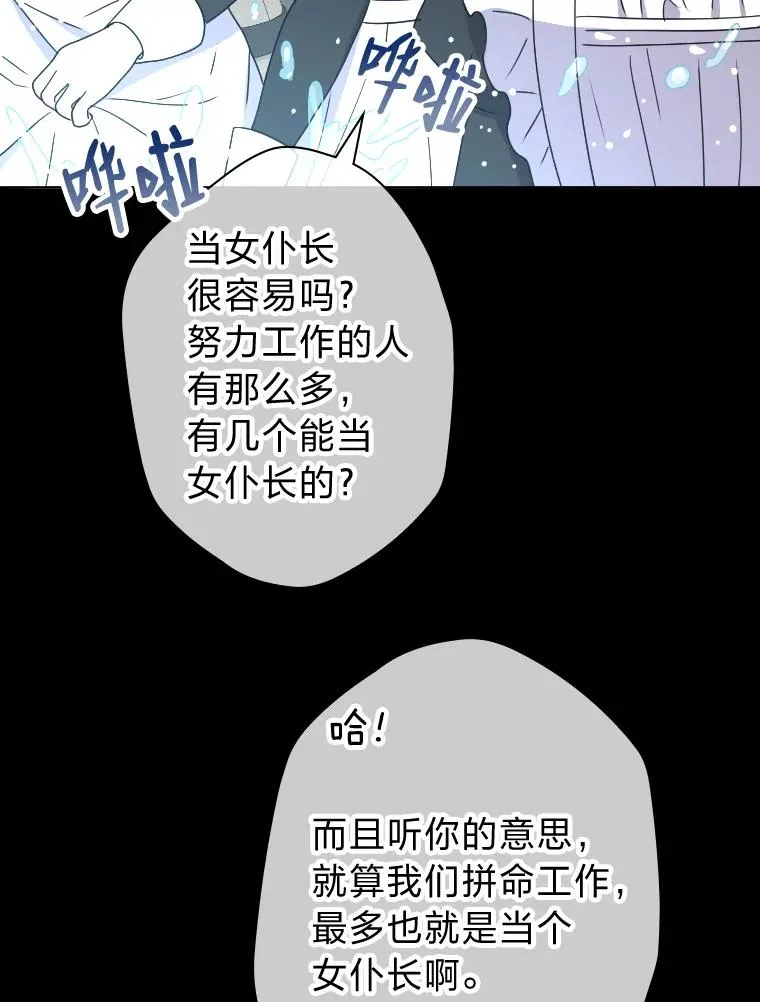 50.生而为平民（本季完） 第90页