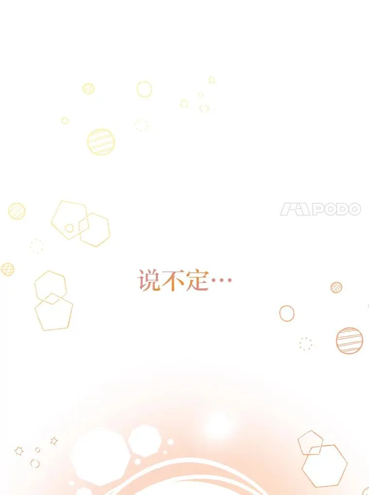 50.生而为平民（本季完） 第138页