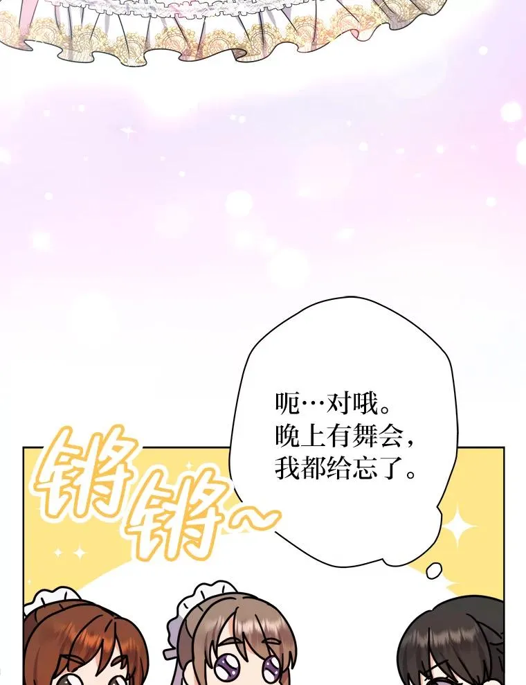 51.不太平的舞会 第20页
