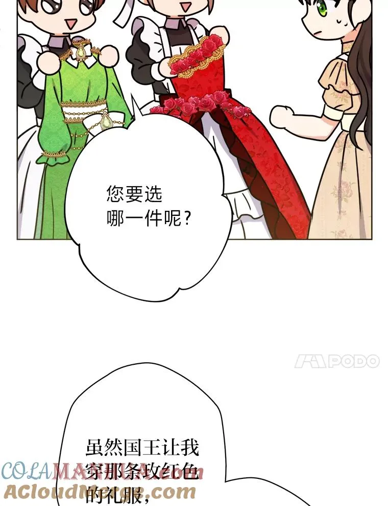 51.不太平的舞会 第21页
