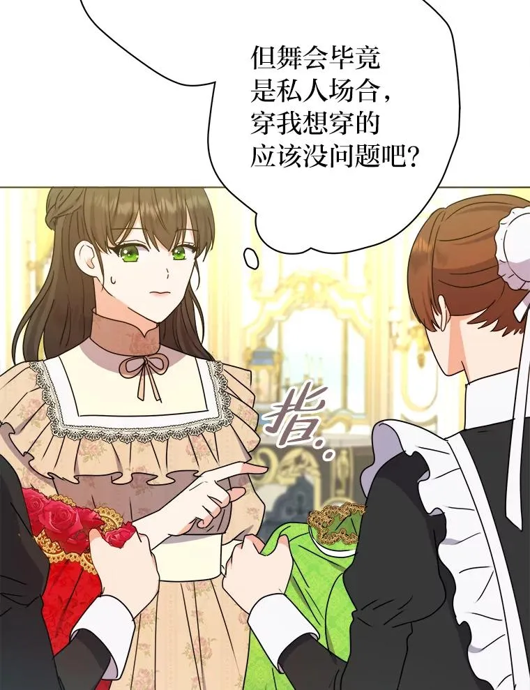 51.不太平的舞会 第22页
