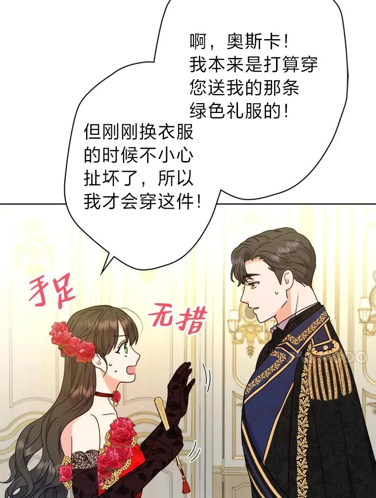 51.不太平的舞会 第60页