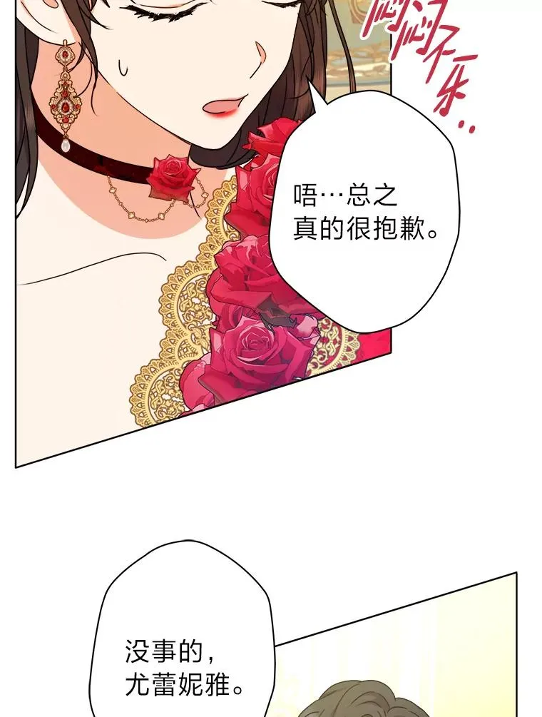 51.不太平的舞会 第62页