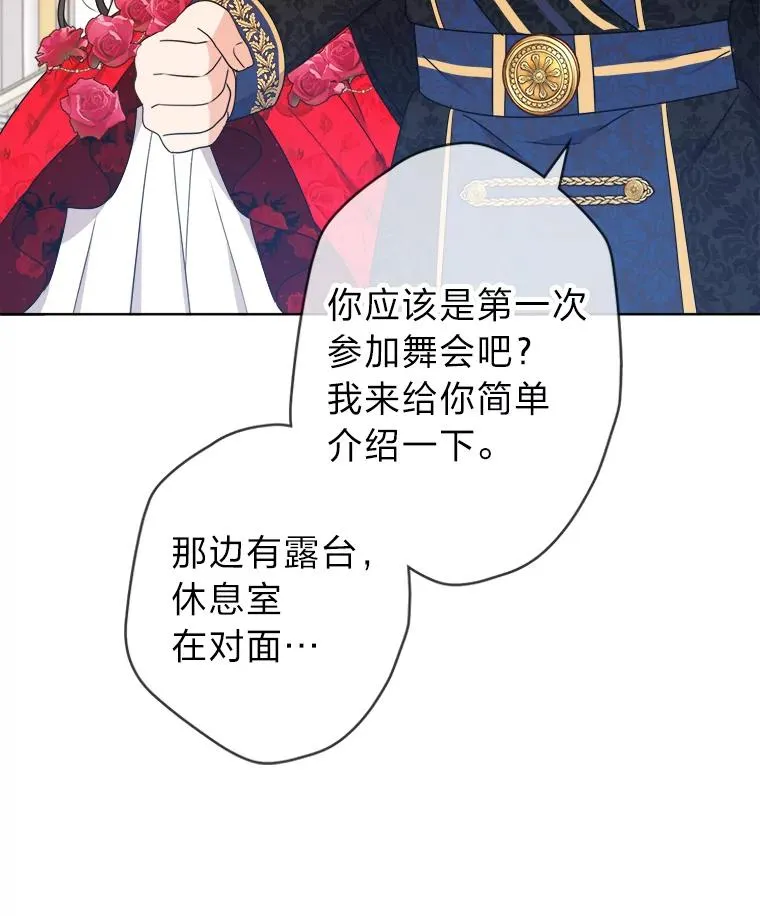 51.不太平的舞会 第82页