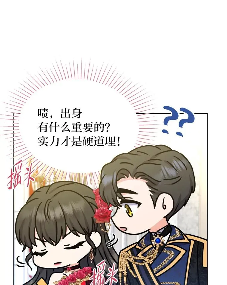51.不太平的舞会 第83页