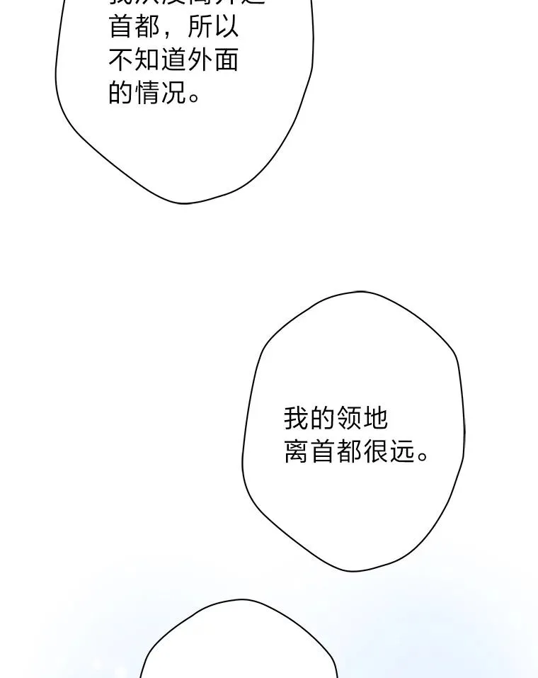 51.不太平的舞会 第86页
