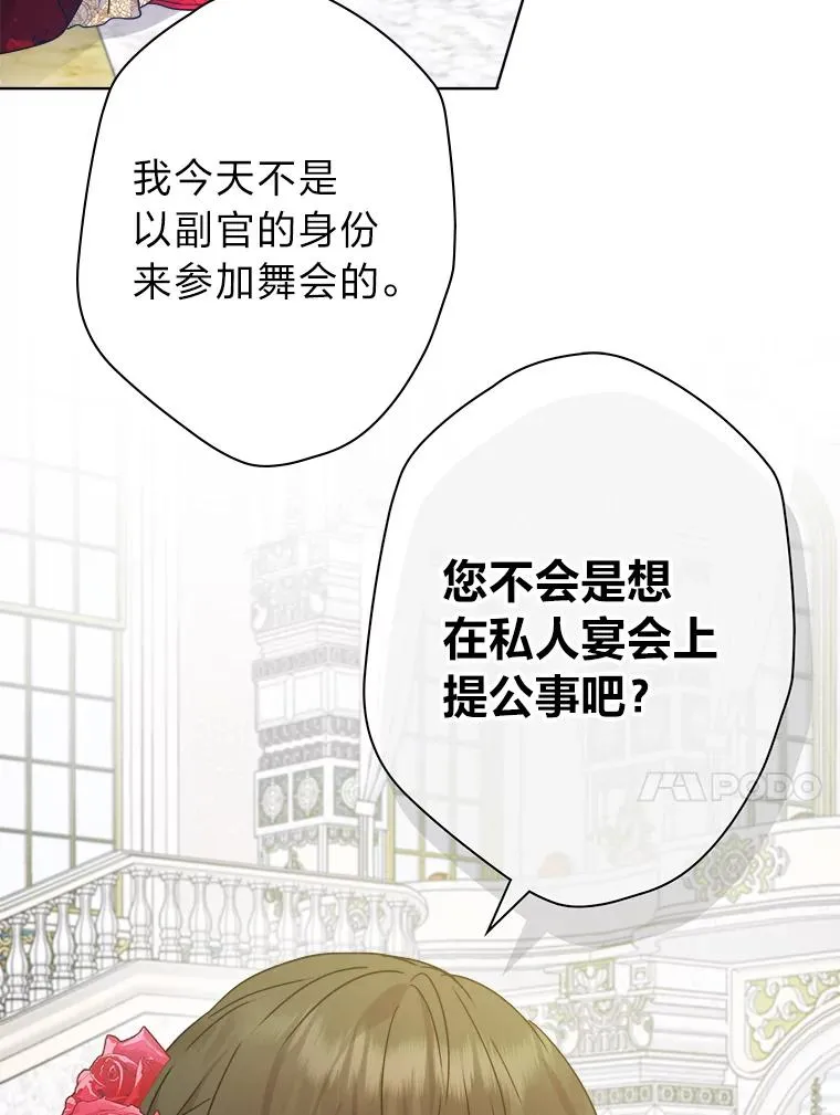 51.不太平的舞会 第111页