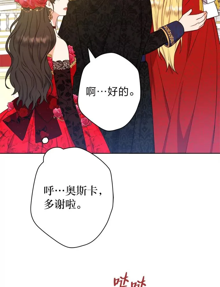 51.不太平的舞会 第116页
